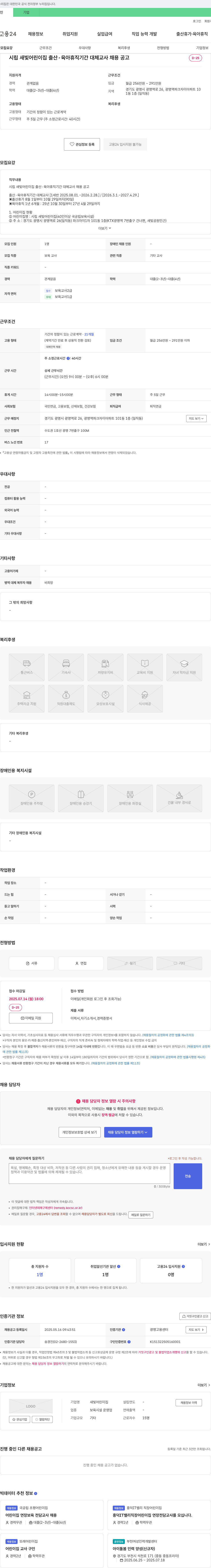 시립새빛어린이집 출산·육아휴직 기간 대체 교사 채용 공고 채용공고