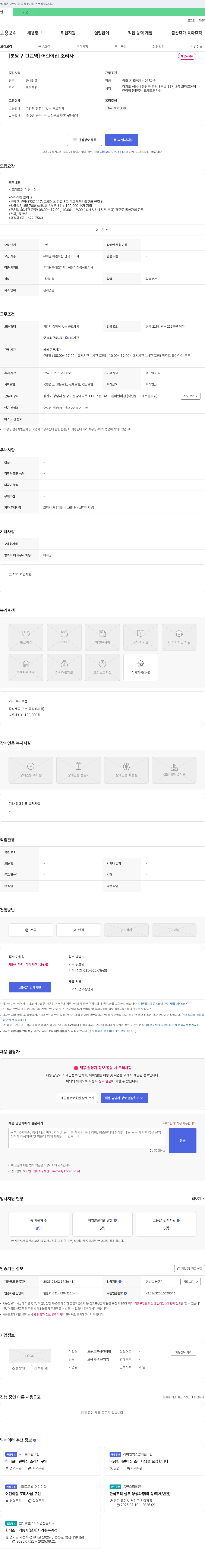 크래프톤어린이집 [분당구 판교역] 어린이집 조리사 채용 채용공고