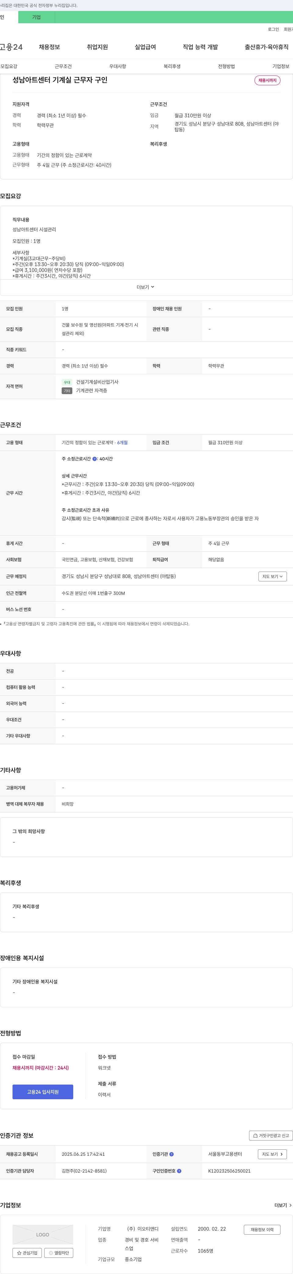 이오티앤디 성남 아트 센터 기계실 근무자 구인 채용공고