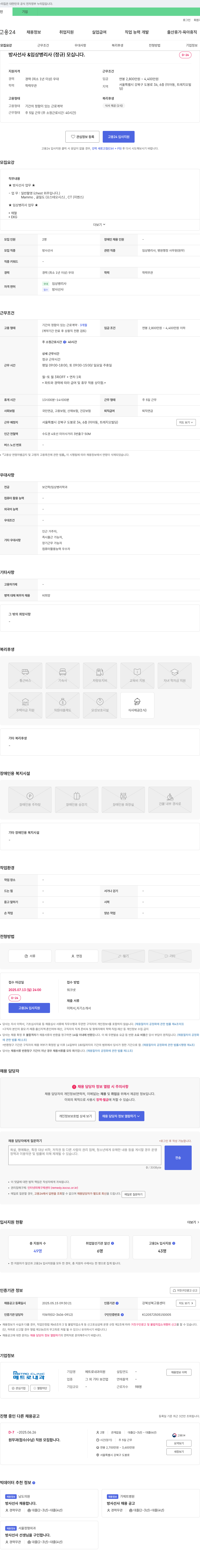 메트로내과의원 방사선사 & 임상병리사(정규) 채용 채용공고