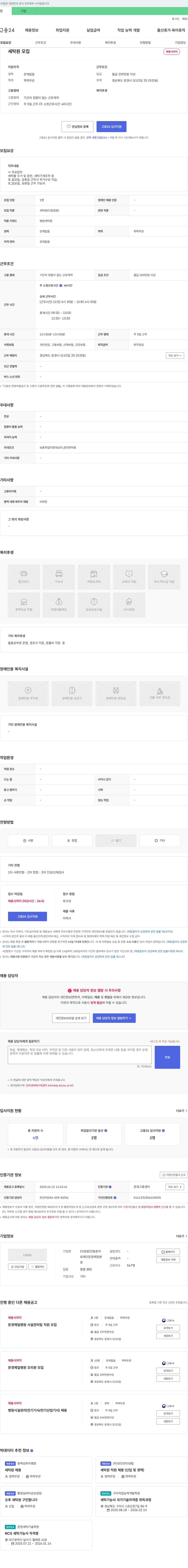동춘의료재단문경제일병원 세탁원 모집 채용공고