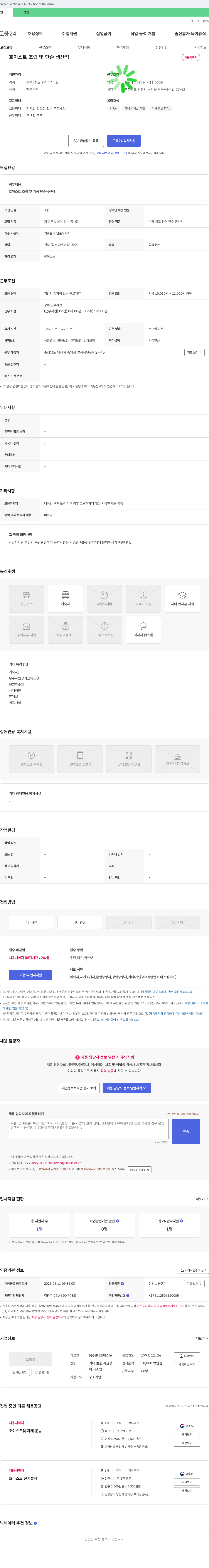 현대호이스트 호이스트 조립 및 단순 생산직 채용 채용공고
