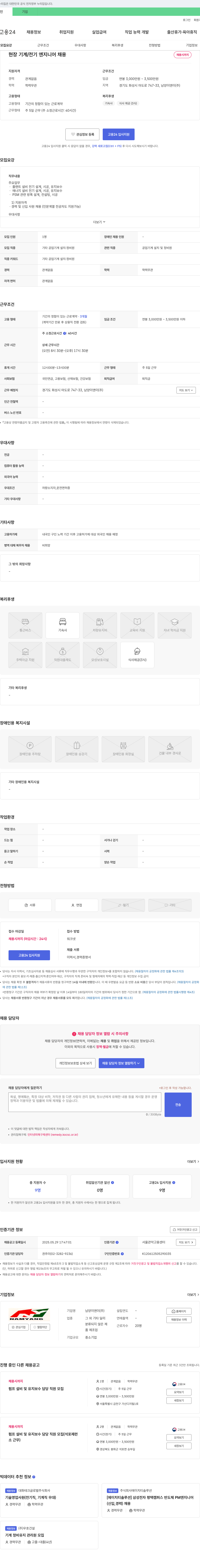 남양이앤이 현장 기계/전기 엔지니어 채용 채용공고