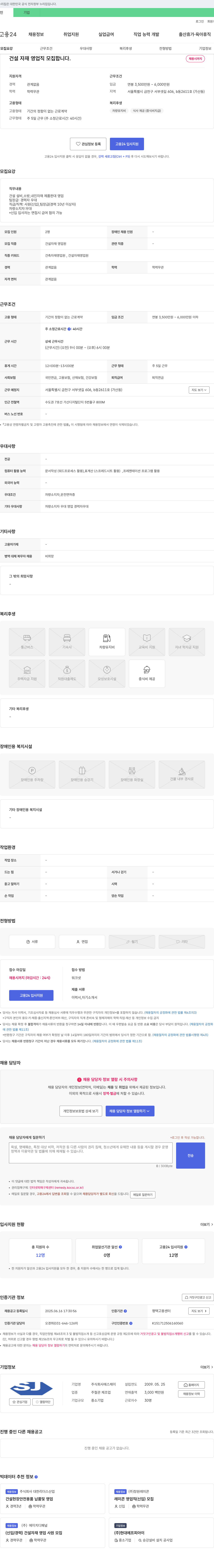에스제이 건설 자재 영업직 모집 채용공고