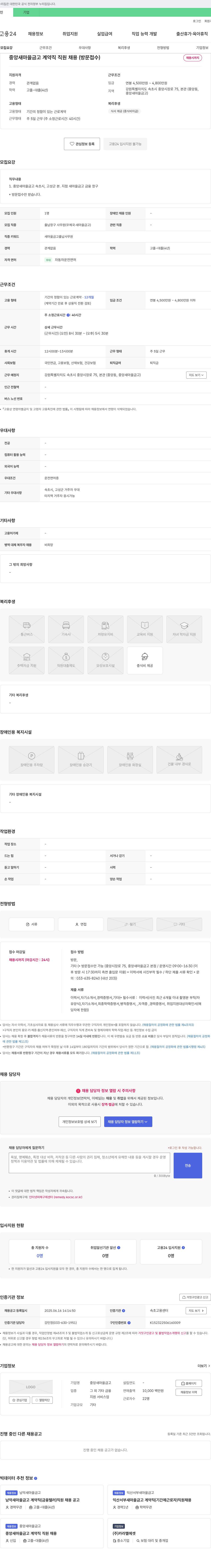 중앙새마을금고 중앙 새마을 금고 계약직 직원 채용 (방문 접수) 채용공고