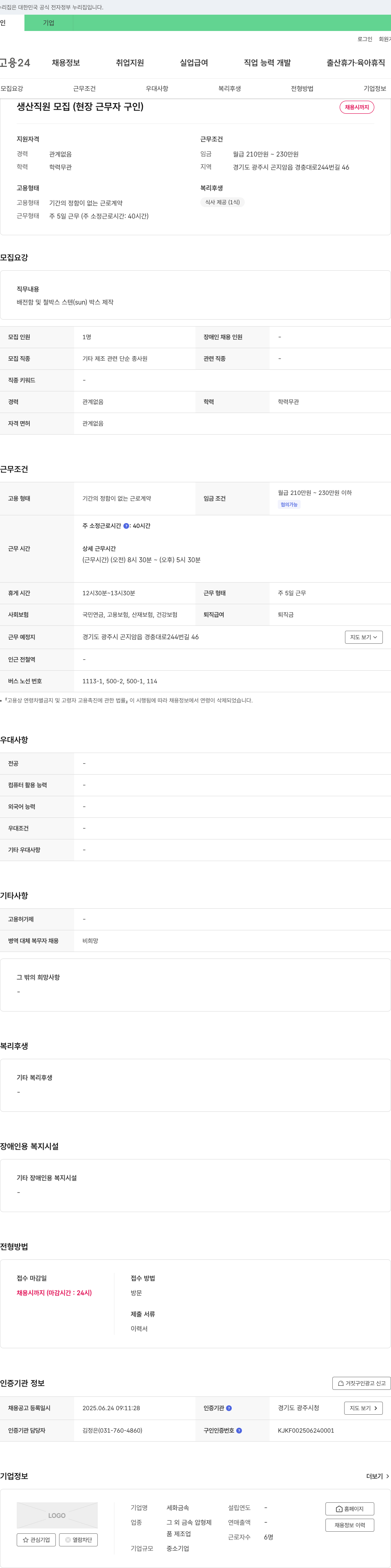 세화금속 생산 직원 모집 (현장 근무자 구인) 채용공고