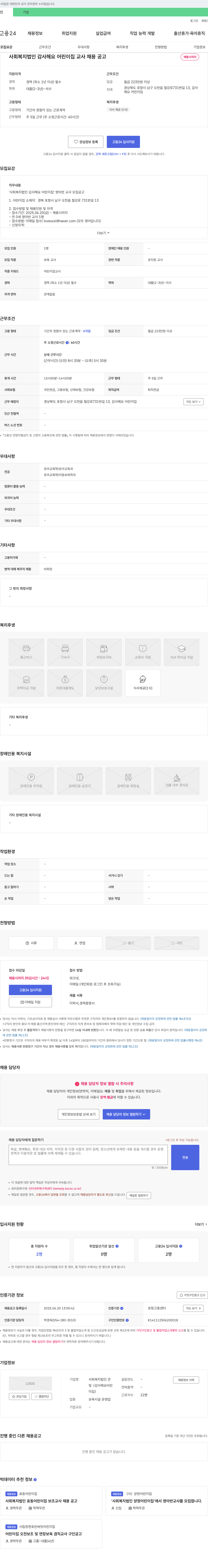 사회복지법인큰빛 사회복지법인 감사해요어린이집 교사 채용 공고 채용공고