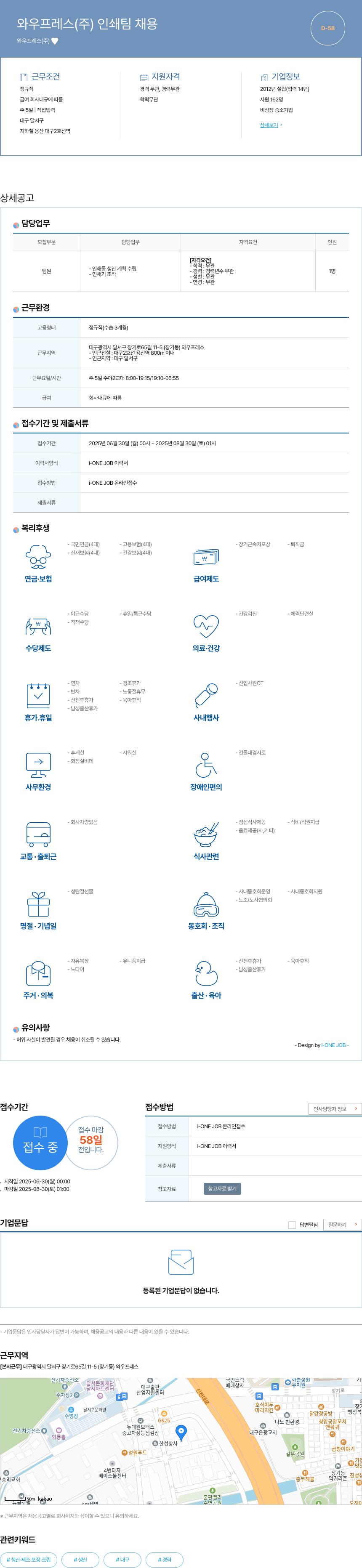 와우프레스 인쇄 팀 채용 채용공고