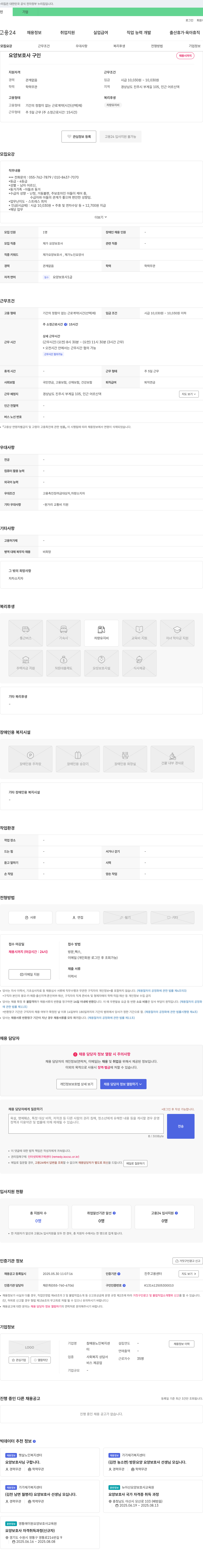 참예원노인복지센터 요양보호사 구인 채용공고