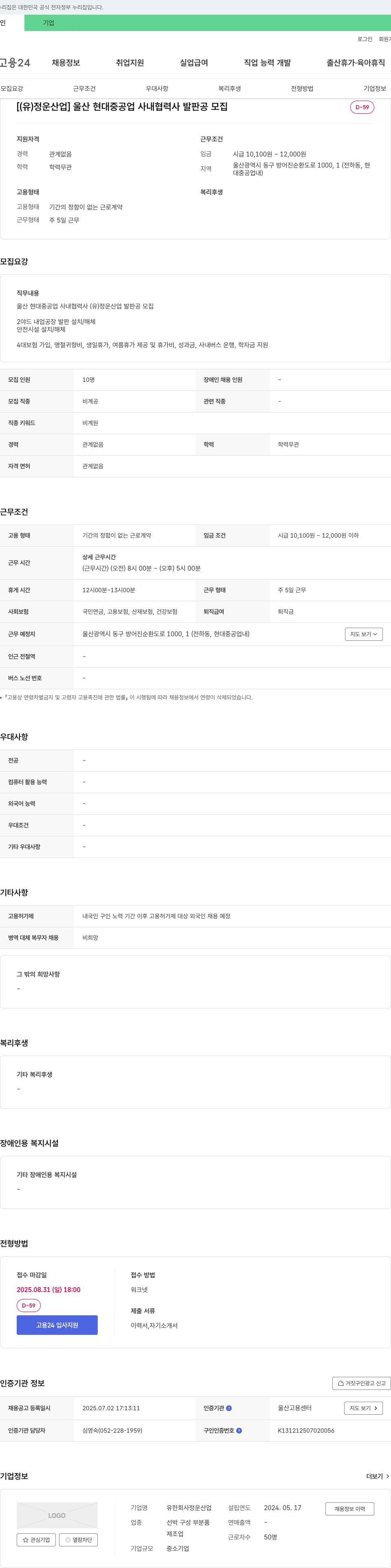 정운산업 울산 현대중공업 사내 협력사 발판공 모집 채용공고