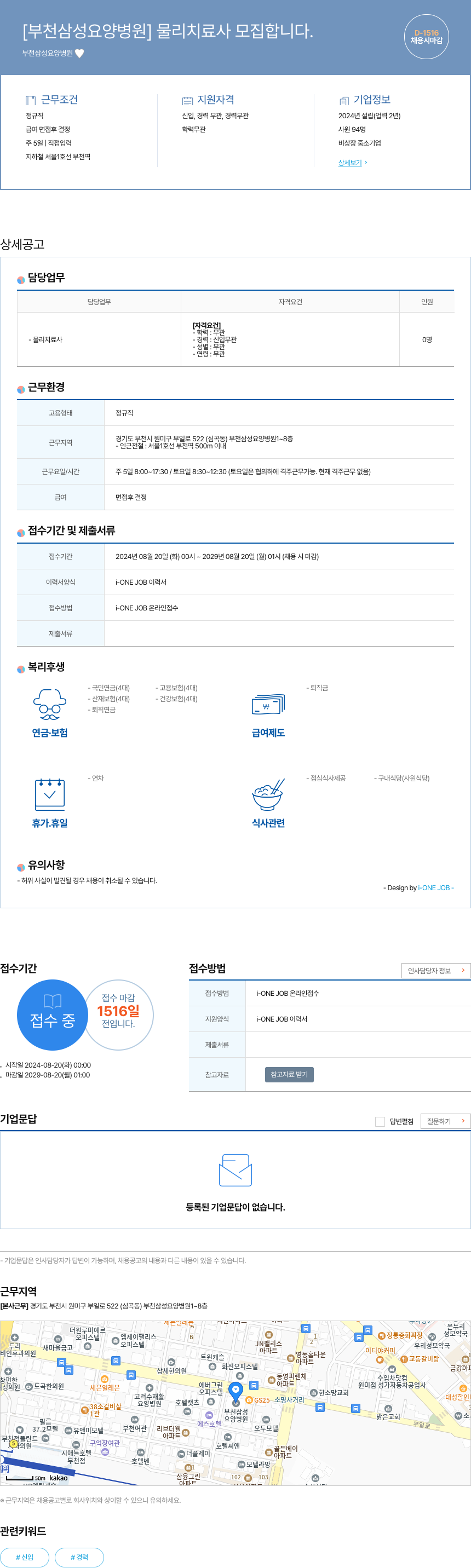 부천삼성요양병원 물리 치료사 모집 채용공고