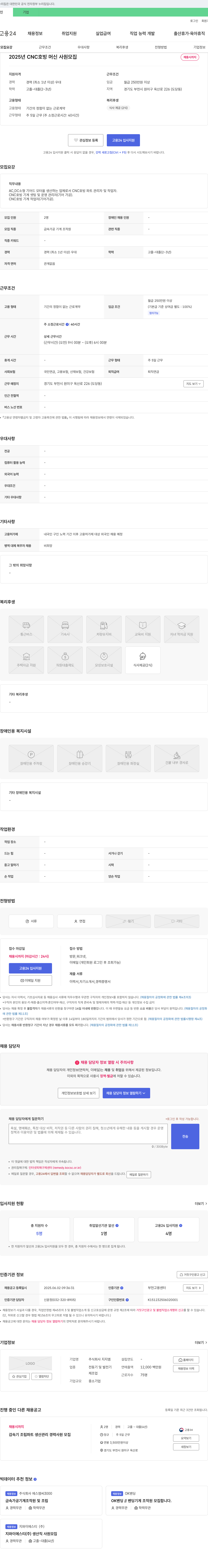 지지엠 2025년 CNC 호빙 머신 사원 모집 채용공고