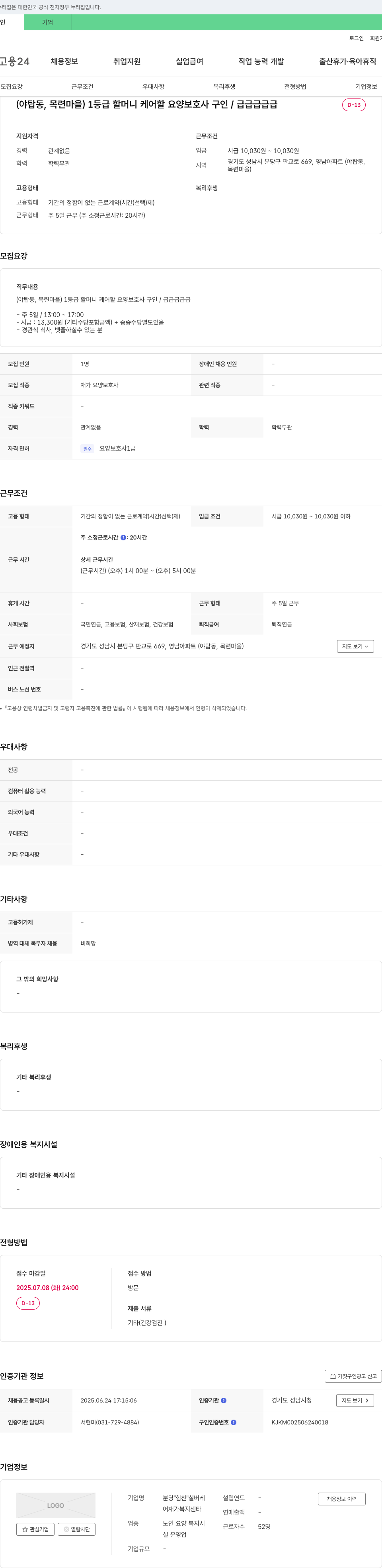 힘찬실버케어 (야탑동, 목련마을) 1등급 할머니 케어할 요양보호사 구인 채용공고
