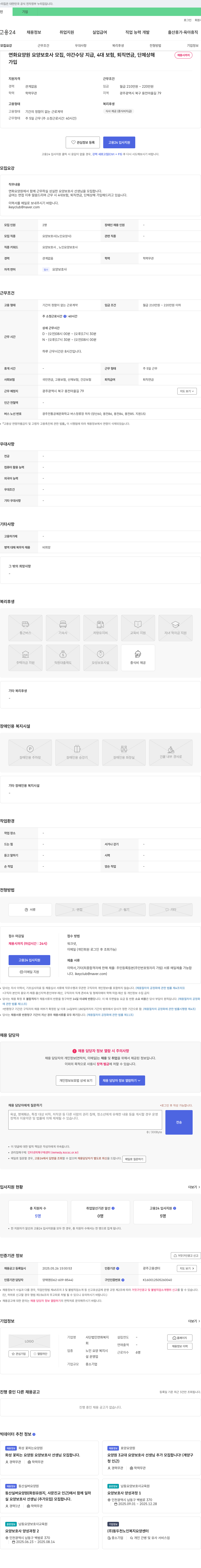 연화복지 연화 요양원 요양보호사 모집, 야간수당 지급, 4대보험, 퇴직연금, 단체상해 채용공고