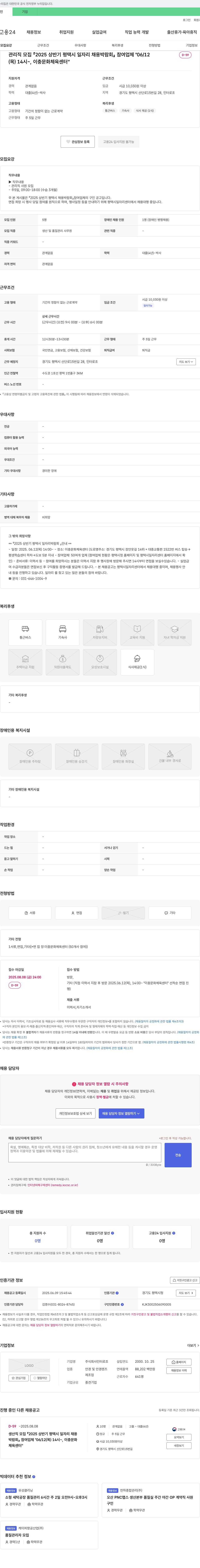 인터로조 관리직 모집 2025 상반기 평택시 일자리 채용 박람회 참여 업체 채용공고