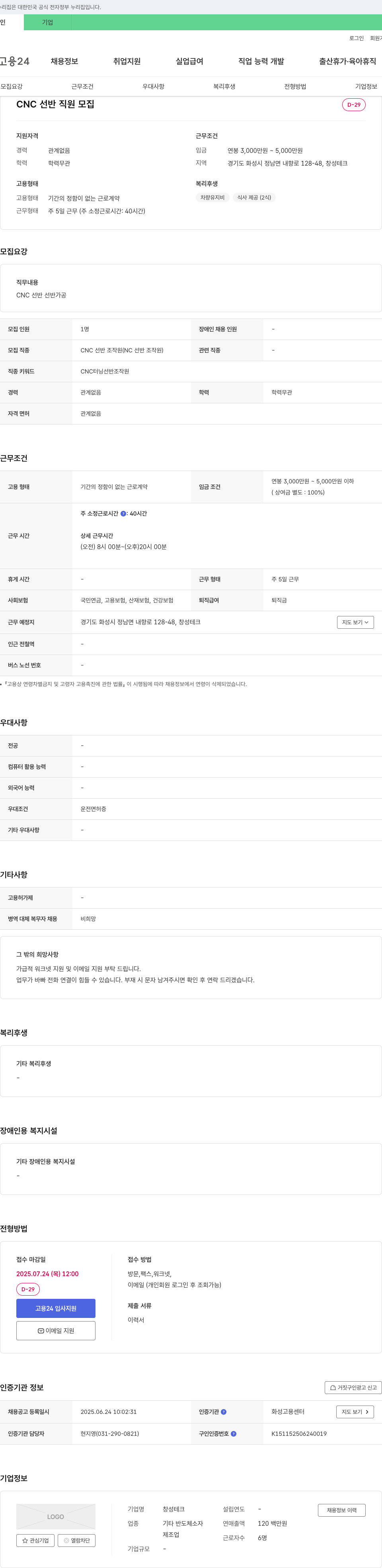 창성테크 CNC 선반 직원 모집 채용공고