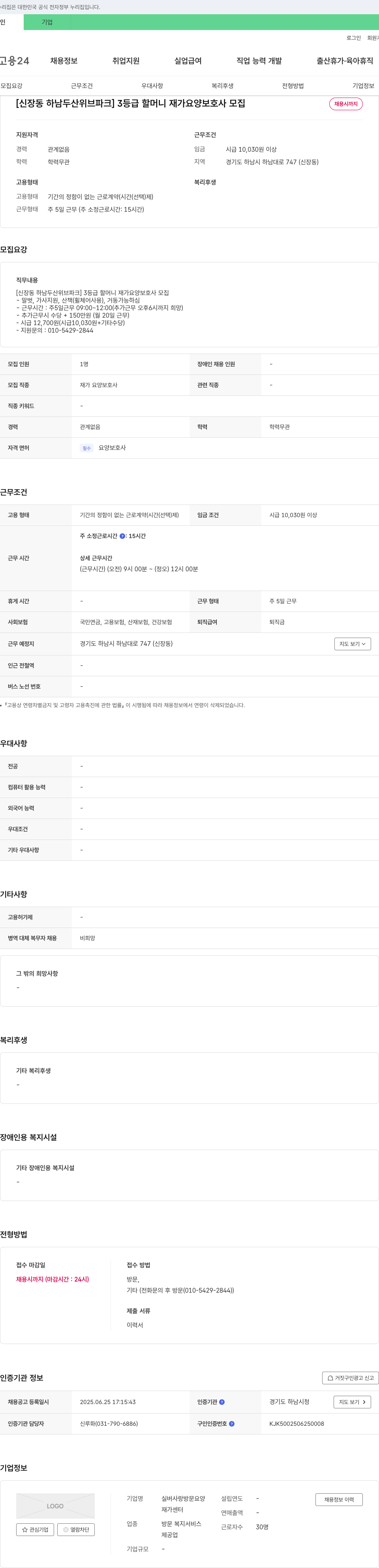 실버사랑방문요양 [신장동 하남 두산 위브 파크] 3등급 할머니 재가 요양 보호사 모집 채용공고