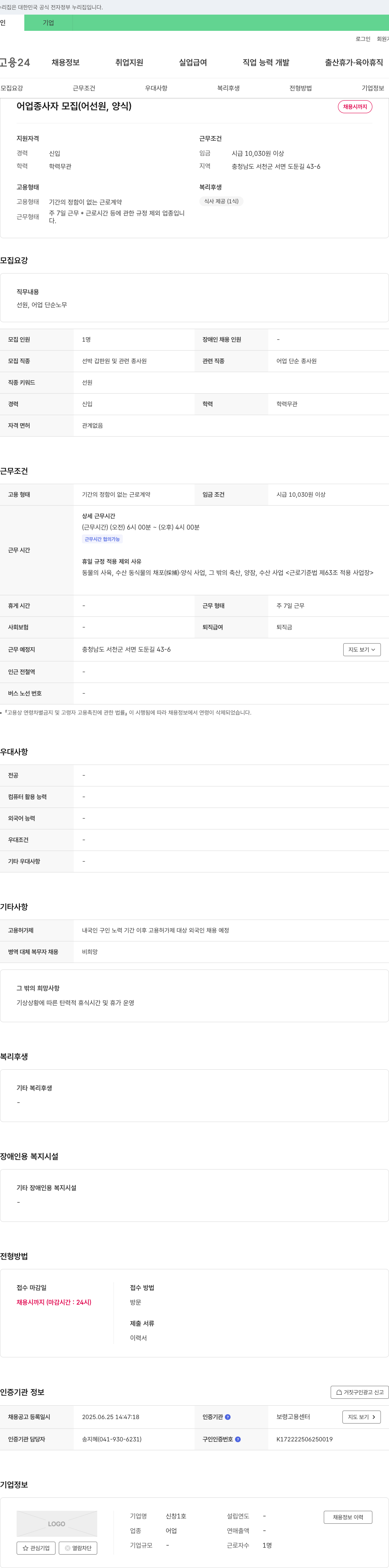 신창1호 어업 종사자 모집 (어선원, 양식) 채용공고