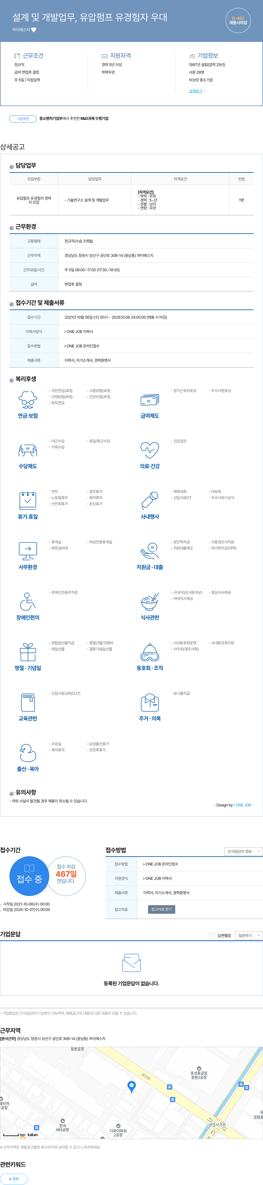 하이에스지 설계 및 개발 업무, 유압 펌프 유경험자 우대 채용공고