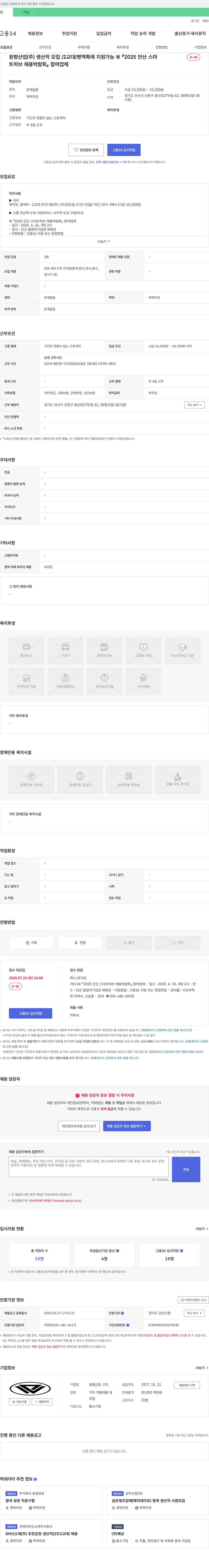 원평산업 생산직 모집 / 2교대 / 병역 특례 지원 가능 ※ 2025 안산 스마트 허브 채용 박람회 참여 업체 채용공고