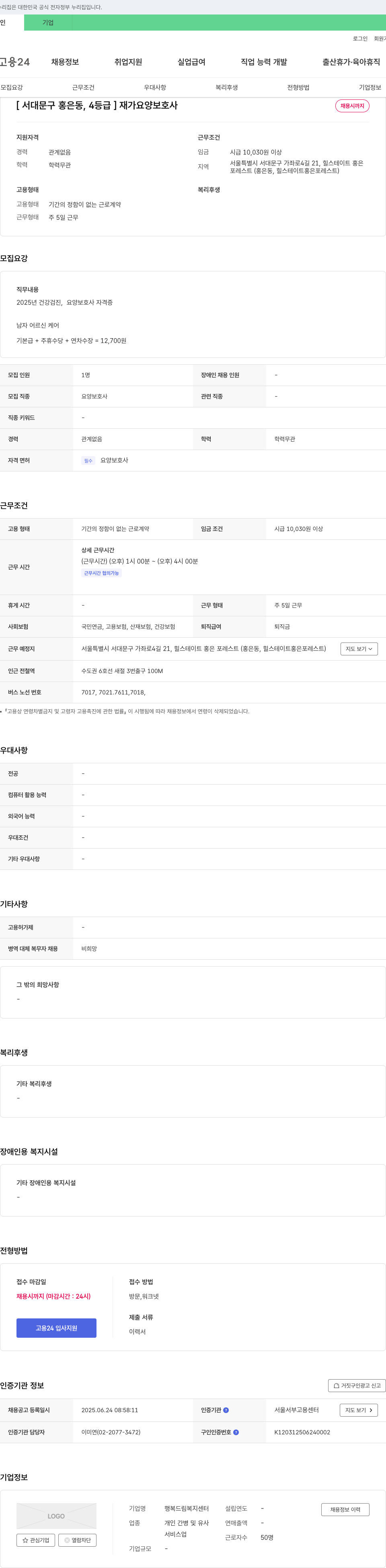 행복드림복지센터 [서대문구 홍은동, 4등급] 재가 요양보호사 채용 채용공고