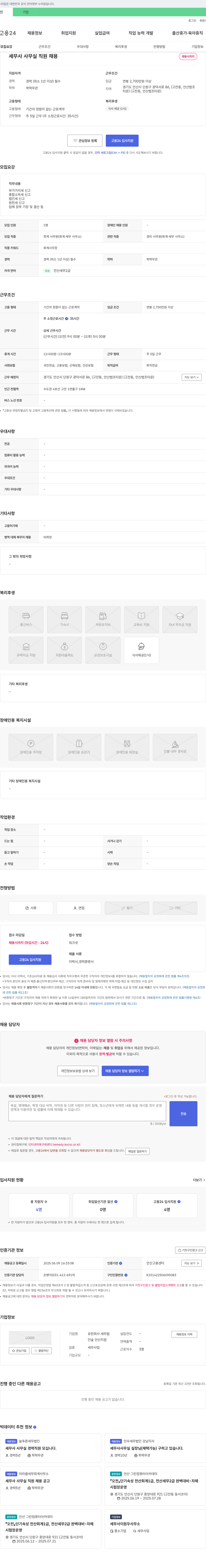 세무법인숲안산지점 세무사 사무실 직원 채용 채용공고