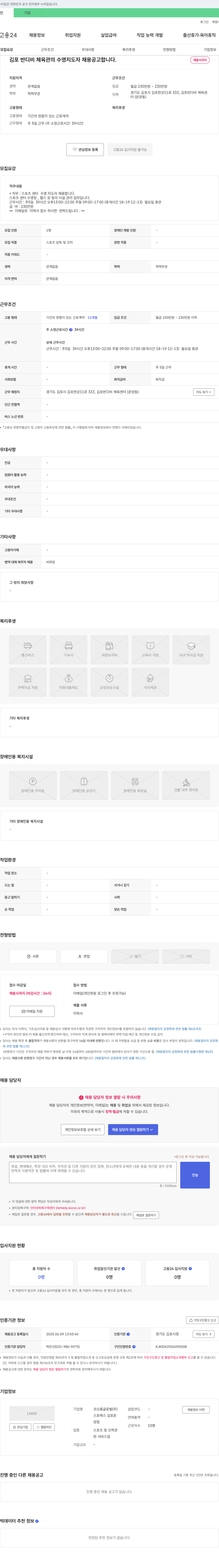 코오롱글로벌스포렉스 김포운양점 김포 반디비 체육관 수영 지도자 채용 공고 채용공고