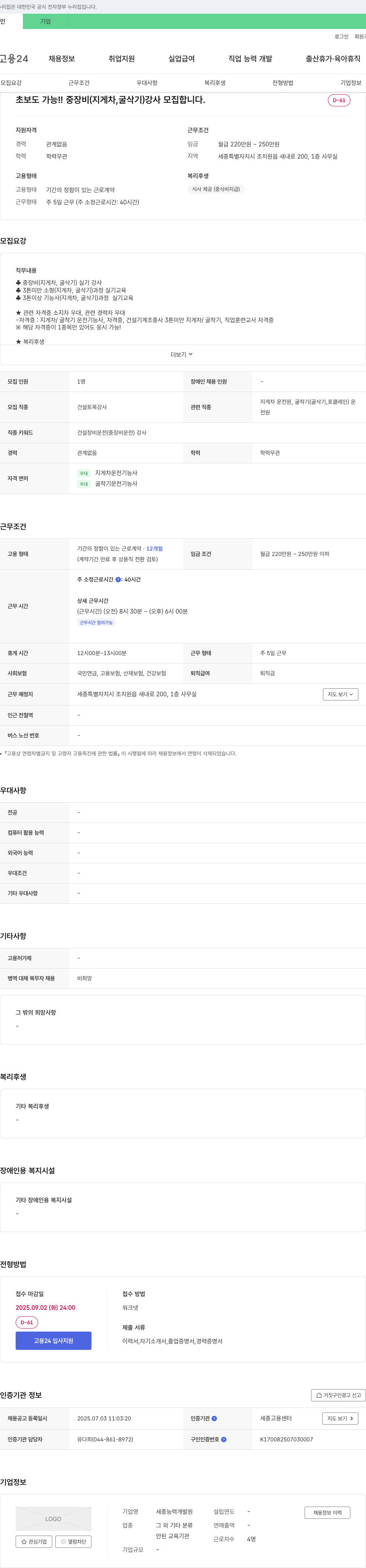 세종능력개발원 중장비(지게차, 굴삭기) 강사 모집 채용공고
