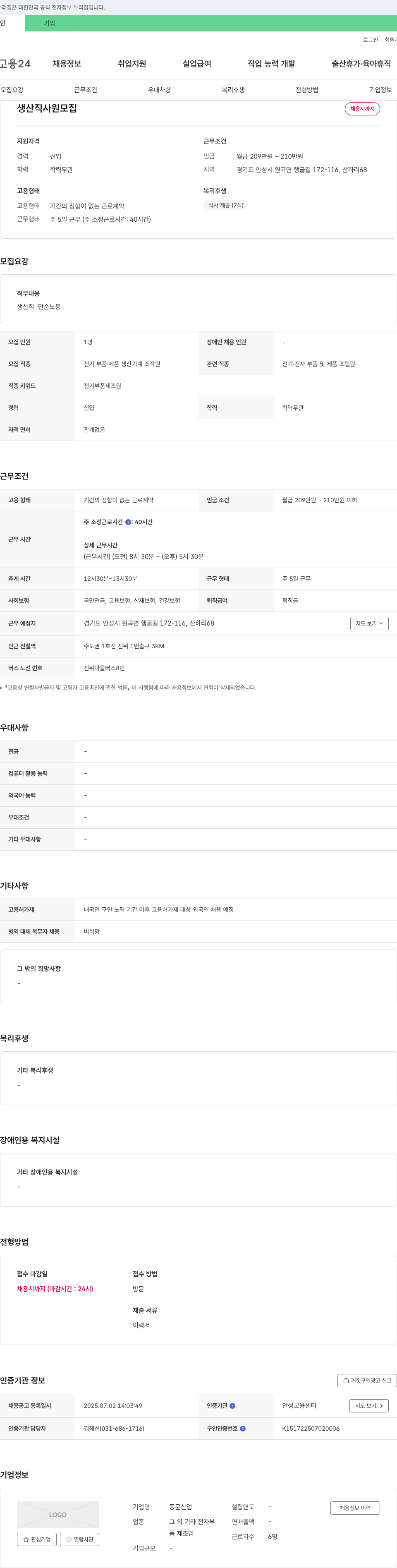 동문산업 생산직 사원 모집 채용공고
