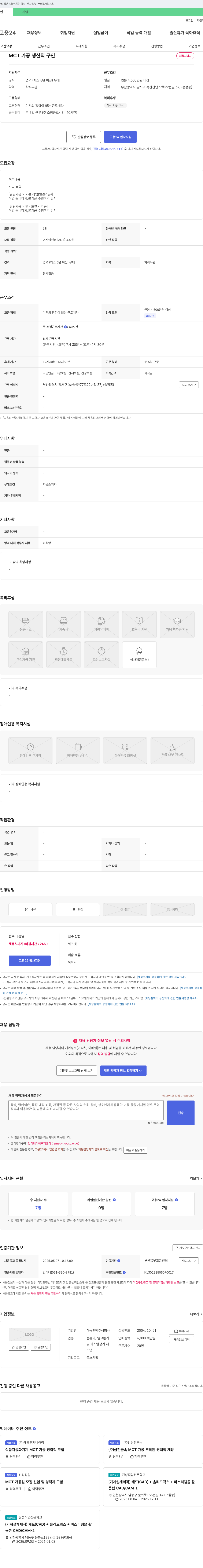 대동엔텍 MCT 가공 생산직 구인 채용공고
