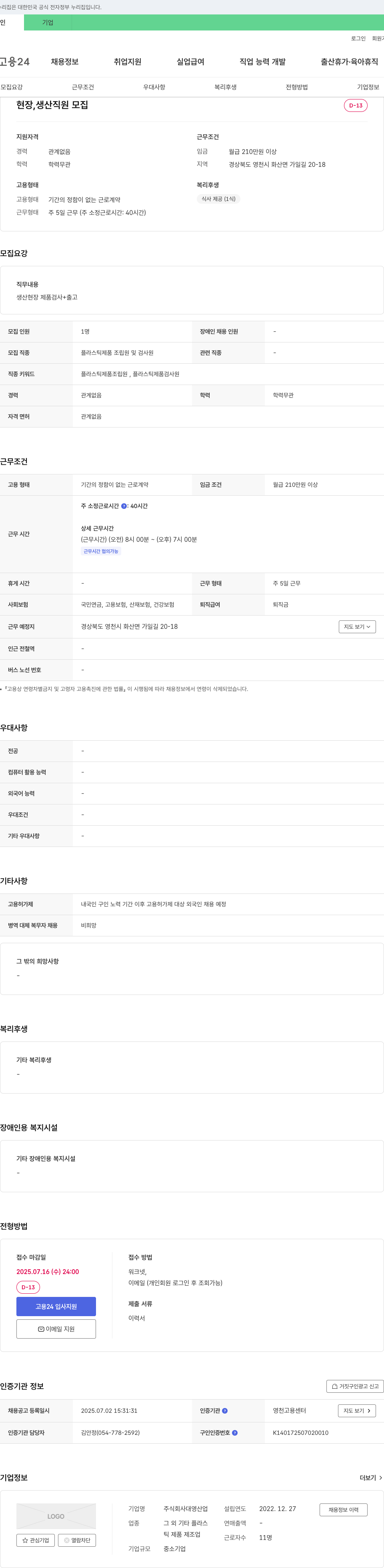 대영산업 현장, 생산 직원 모집 채용공고