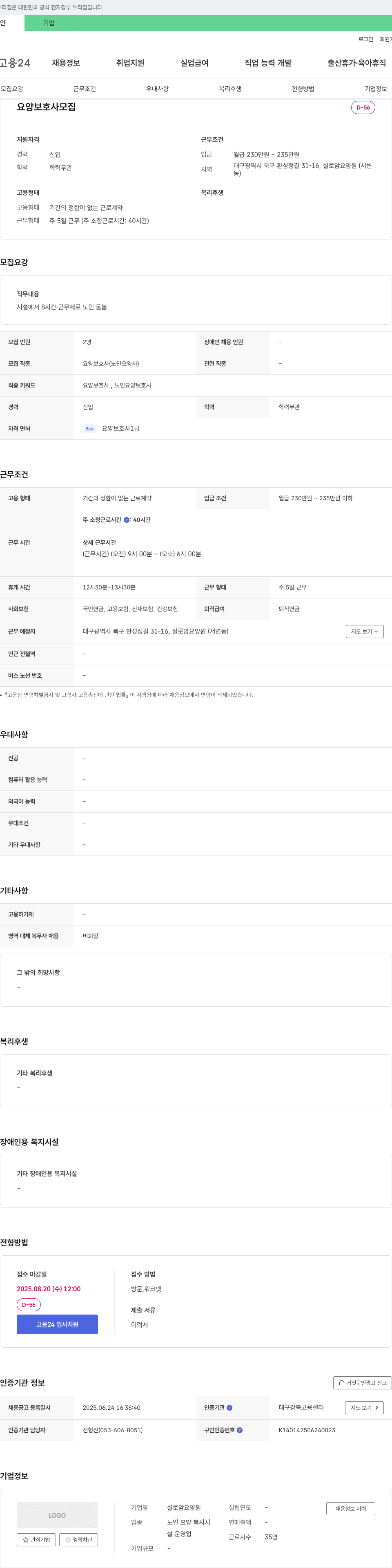 실로암 요양원 요양 보호사 모집 채용공고