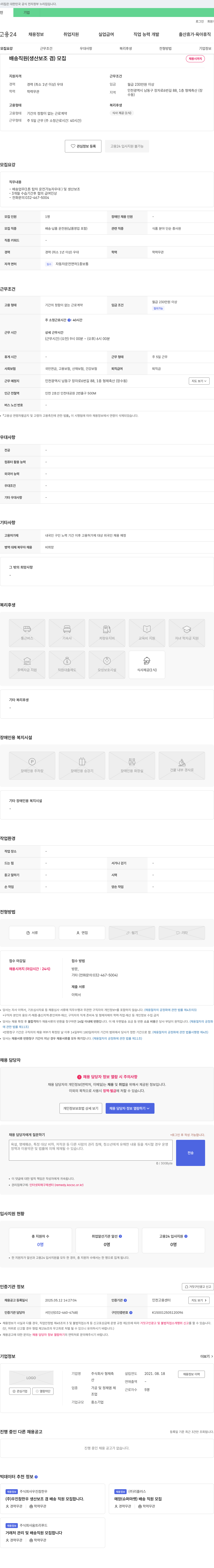 형제축산 배송 직원(생산 보조 겸) 모집 채용공고