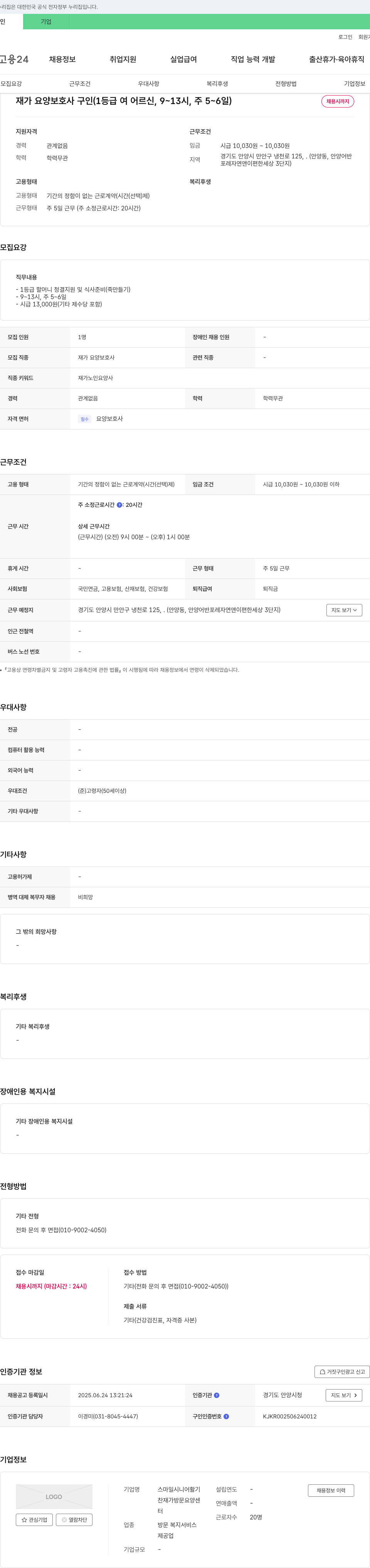 스마일시니어 재가 요양 보호사 구인 (1등급 여 어르신, 9~13시, 주 5~6일) 채용공고
