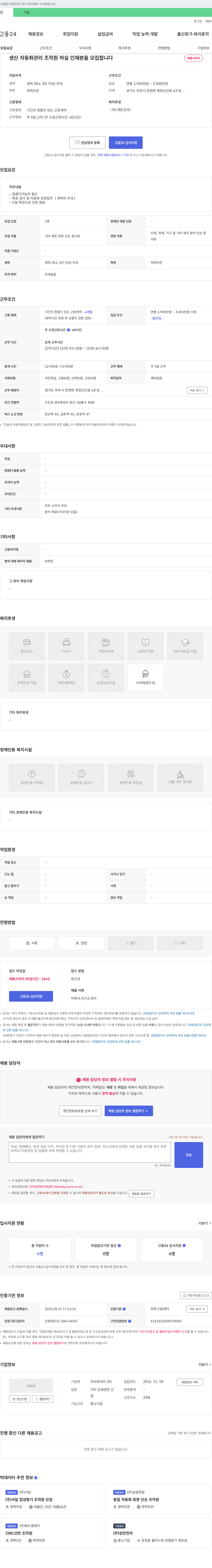 지비로터리 생산 자동화 관리 조작원 채용 채용공고