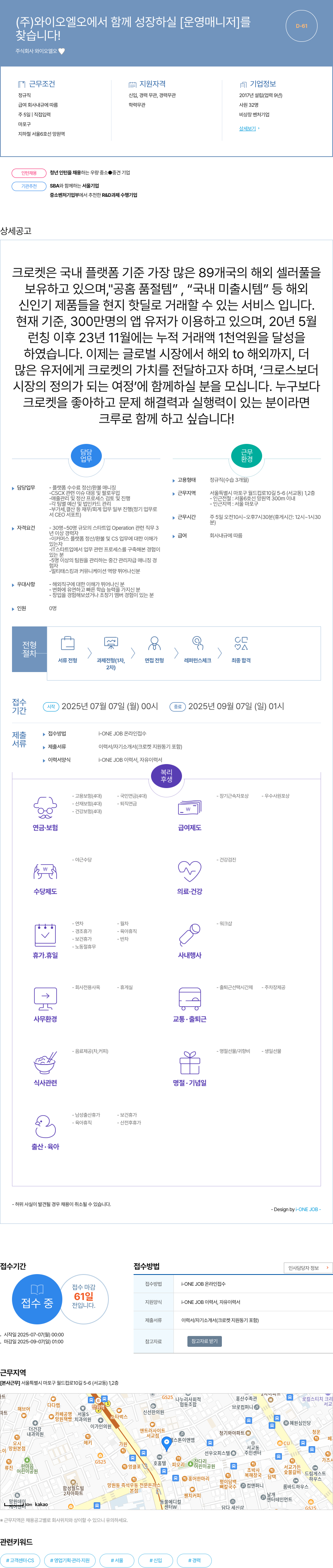 와이오엘오 (주)와이오엘오에서 함께 성장하실 [운영 매니저]를 찾습니다! 채용공고