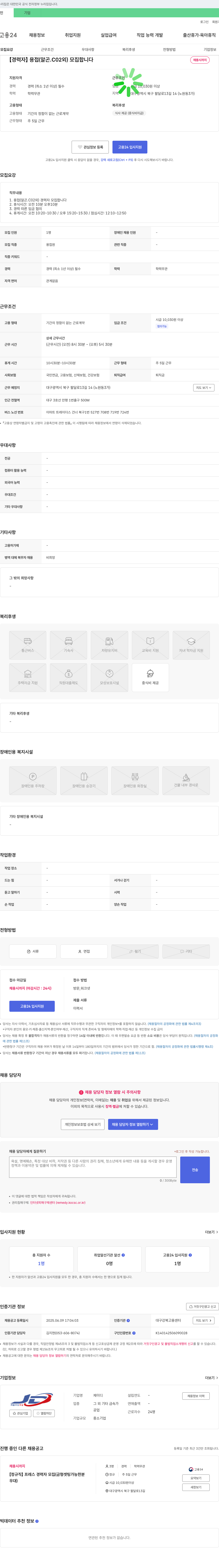 제이디 [경력자] 용접(알곤, CO2 외) 모집합니다 채용공고