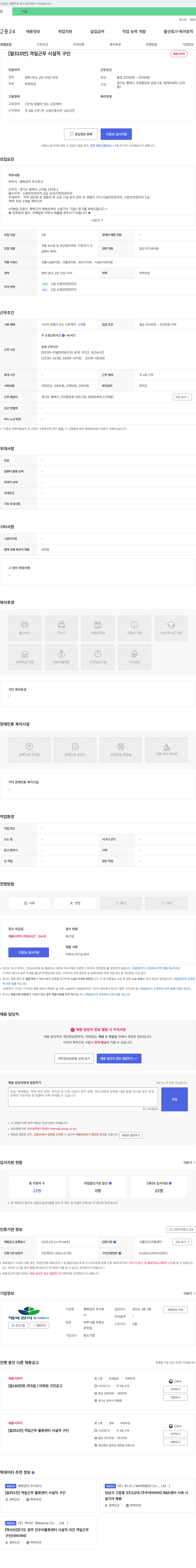 행복관리 [월 310만] 격일 근무 시설직 구인 채용공고
