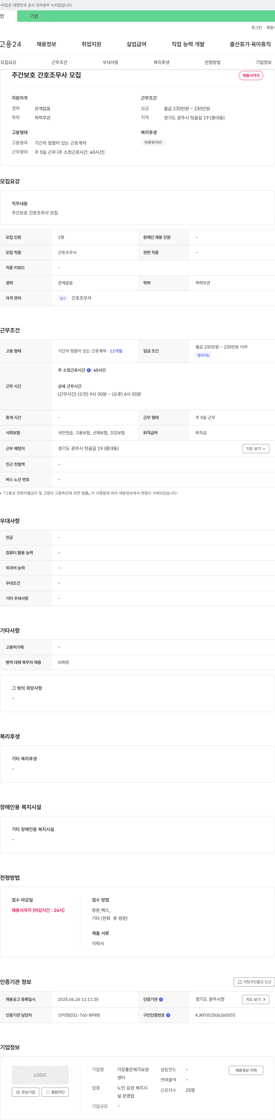 가장좋은재가요양센터 주간 보호 간호조무사 모집 채용공고