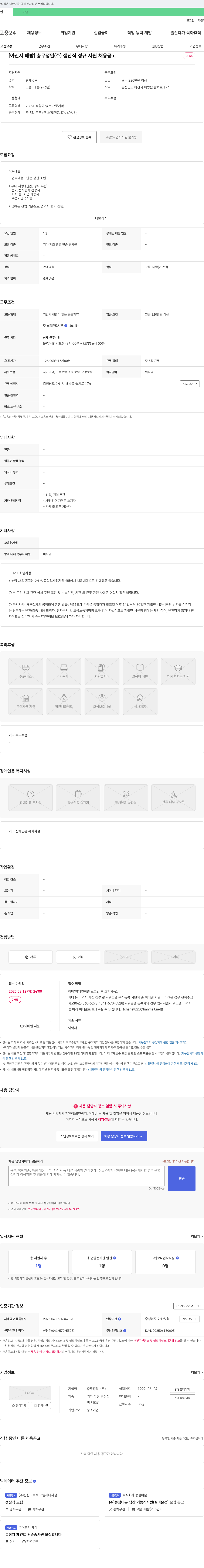 충무정밀 [아산시 배방] 충무정밀(주) 생산직 정규 사원 채용 공고 채용공고