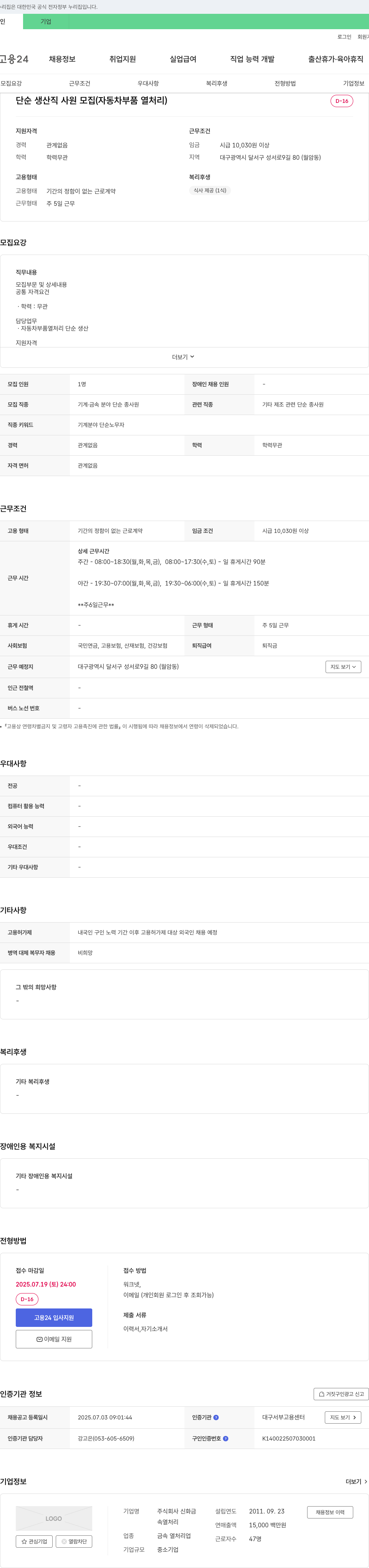 신화금 (공고 제목 없음) 채용공고