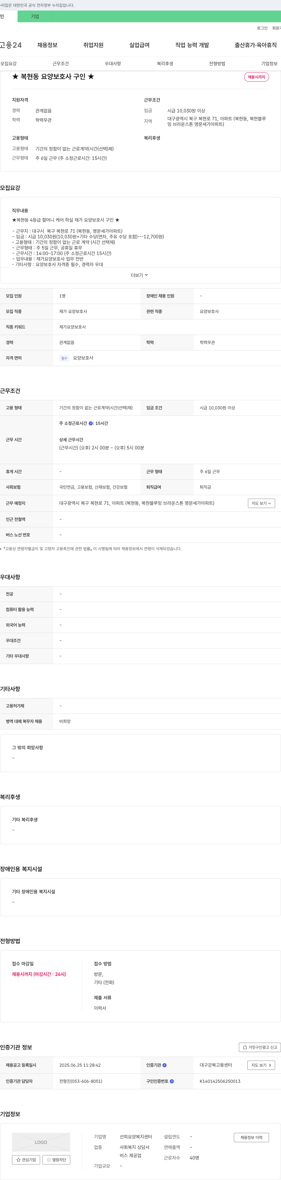선희요양복지센터 ★ 복현동 요양 보호사 구인 ★ 채용공고
