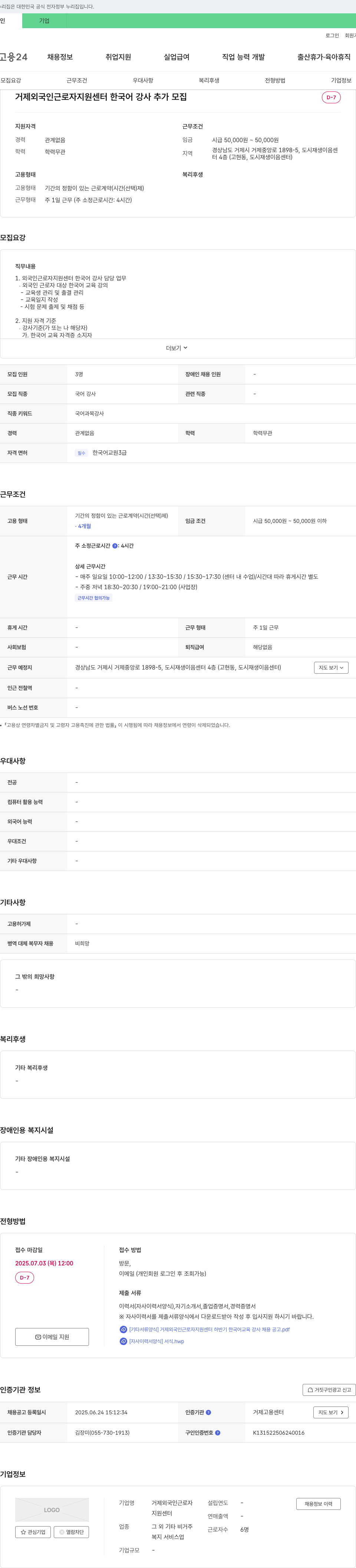 거제외국인근로자지원센터 한국어 강사 추가 모집 채용공고
