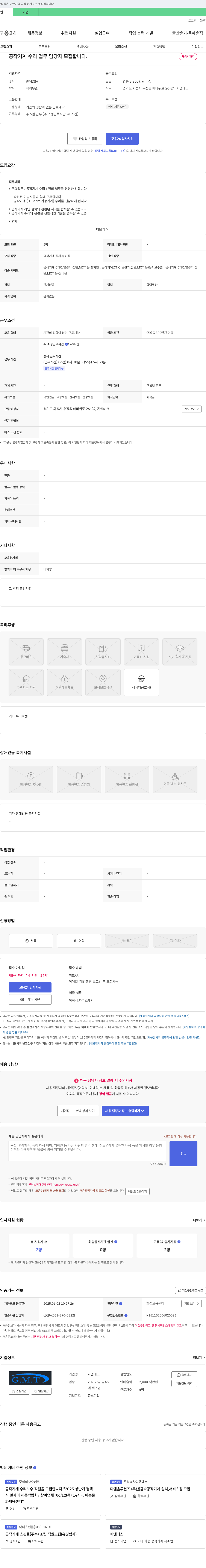 지엠테크 공작 기계 수리 업무 담당자 모집 채용공고