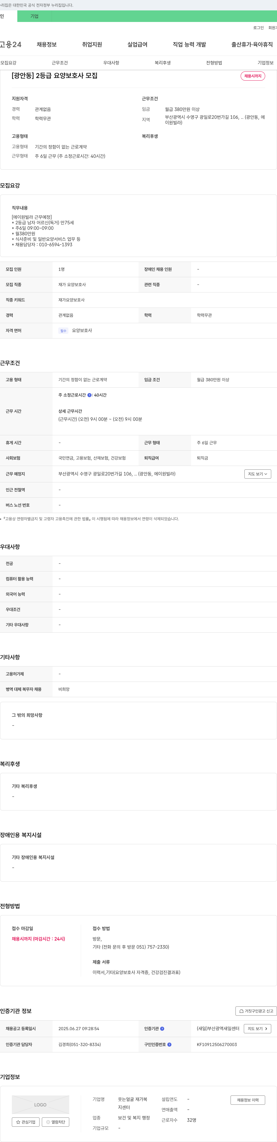 웃는얼굴재가복지센터 [광안동] 2등급 요양보호사 모집 채용공고