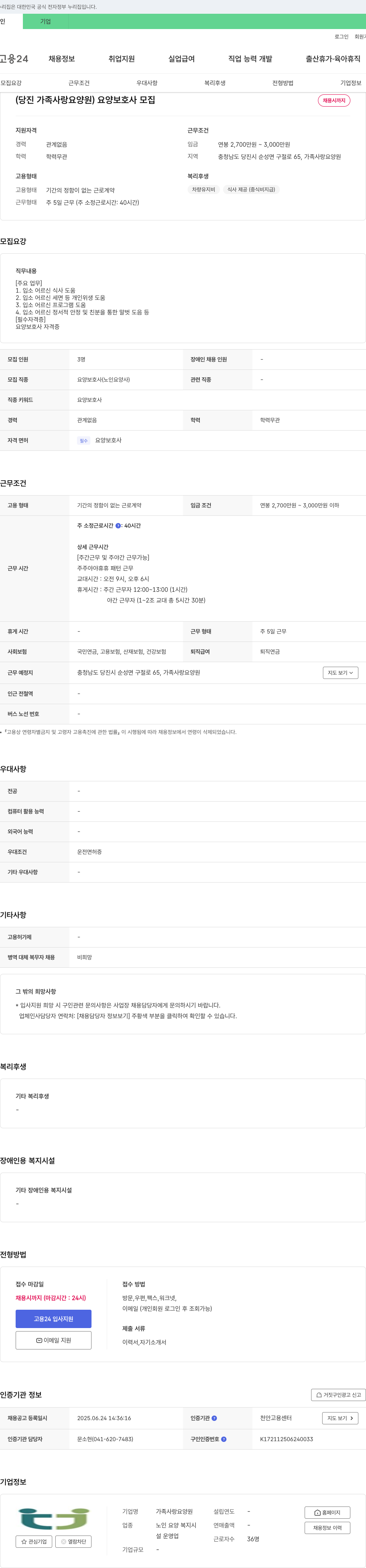 가족사랑요양원+ 요양보호사 모집 채용공고