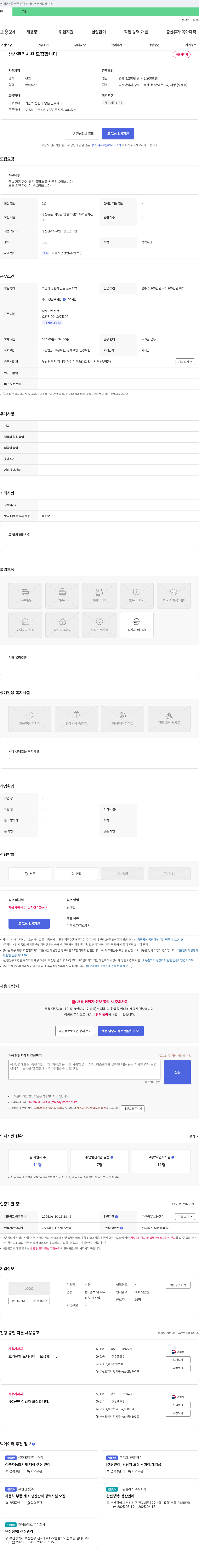 서영 생산 관리 사원 모집 채용공고