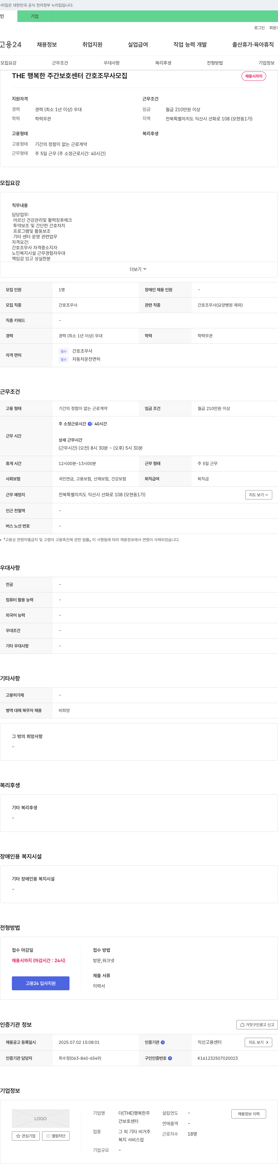 행복한주간보호센터 간호조무사 모집 채용공고