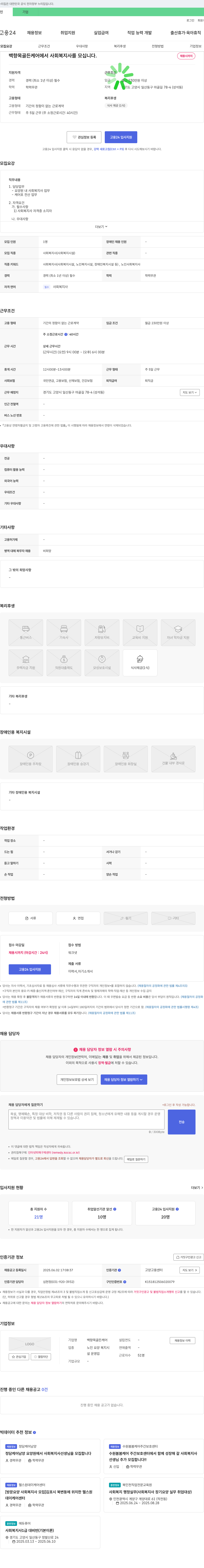 백향목골든케어 사회복지사 채용 채용공고