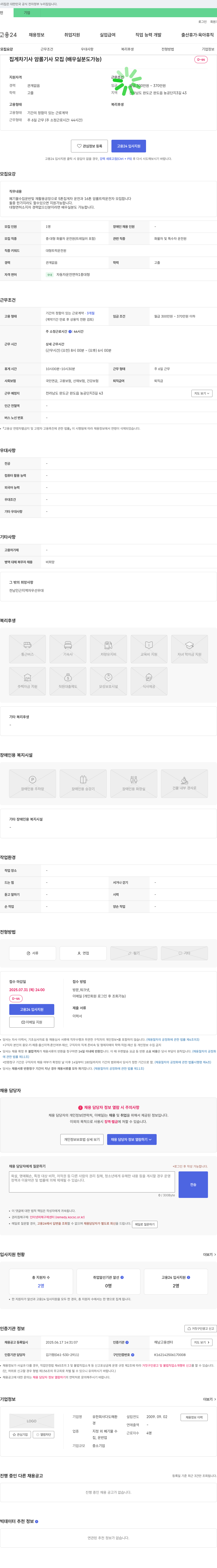 다도해환 (공고 제목 없음) 채용공고